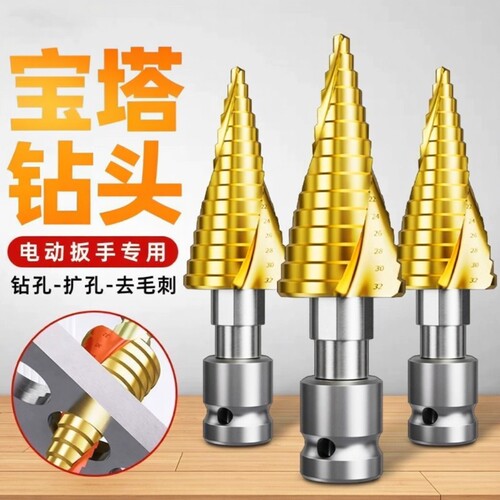 高速钢宝塔钻头电动|千人加购