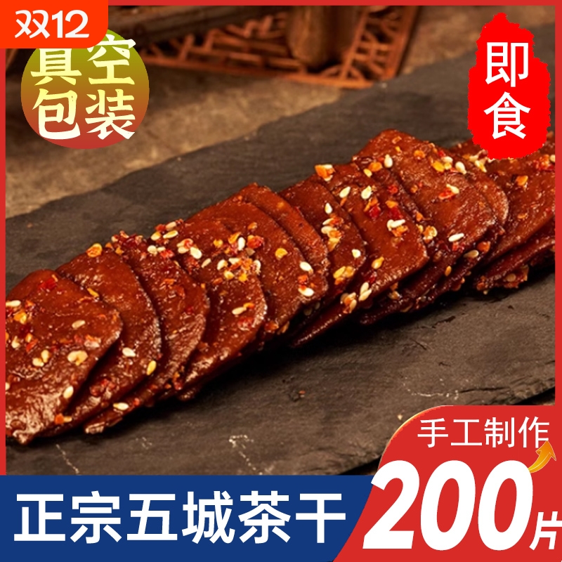 黄山五城特产茶干麻辣豆干豆腐干香辣安徽休闲零食即食辣味五香