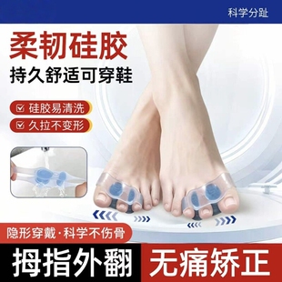 拇指外翻矫正器脚趾分趾器硅胶矫正分离器大脚骨纠正男女士可穿鞋