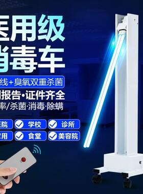 益辰紫外线消毒灯杀菌灯消毒车灯幼儿园医院移动式臭氧除螨灭菌灯