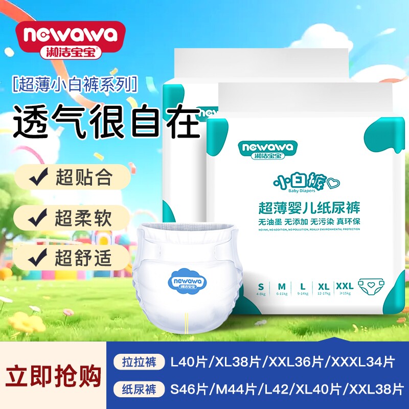 淑洁婴儿小白裤系列纸尿裤成长裤超薄透气尿不湿轻薄弱酸拉拉内裤