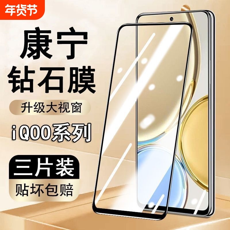 康宁钢化适用于iqoo13/12钢化膜iqooz10turbopro/z9x/11s手机膜z9/z8/10防摔新款neo10/9/8pro/7/6/5防爆全屏,3C数码配件,手机贴膜,淘宝优惠券,粉丝福利购,淘宝优惠卷