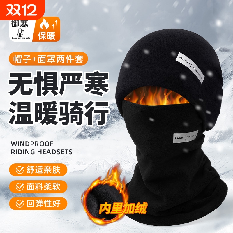 【买1送1】冬季加绒保暖面罩帽子