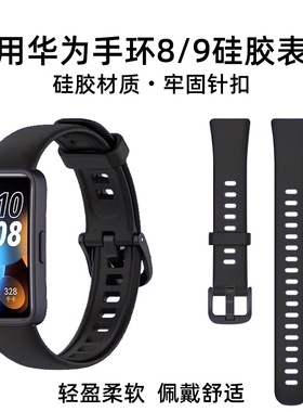 适用于华为手环8/9/10nfc版新款硅胶八band810表带尼龙透气米兰金属腕带同款运动手表带通用配件替换防水紫色
