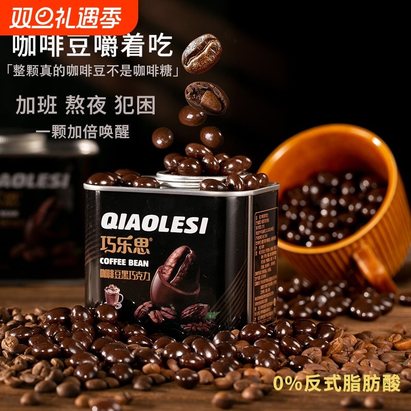 巧乐思咖啡豆巧克力250g纯可可脂坚果夹心黑巧克力榛子果杏仁零食