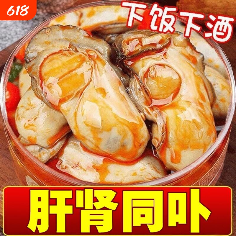 生蚝罐头食活现剥麻辣生蚝肉海鲜鲜罐蚝头蒜即蓉生罐装零食下饭菜