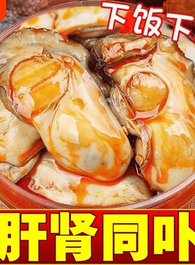生蚝罐头食活现剥麻辣生蚝肉海鲜鲜罐蚝头蒜即蓉生罐装零食下饭菜