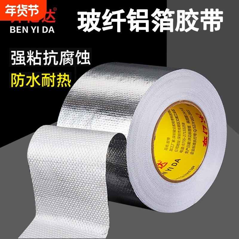 玻纤布铝箔胶带加厚耐高温太阳能热水器油烟机空调管道密封隔热保温防晒防水防火补漏屏蔽强弱电自粘锡箔纸