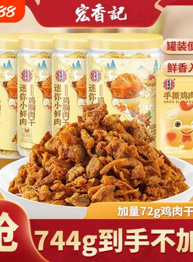 宏香记鸡胸肉辣条迷你小鲜肉