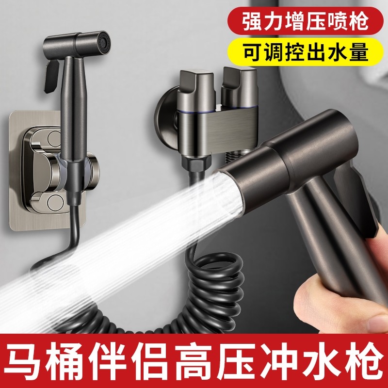 马桶喷枪水龙头冲洗器喷头厕所卫生间冲水枪伴侣高压角阀洗衣机