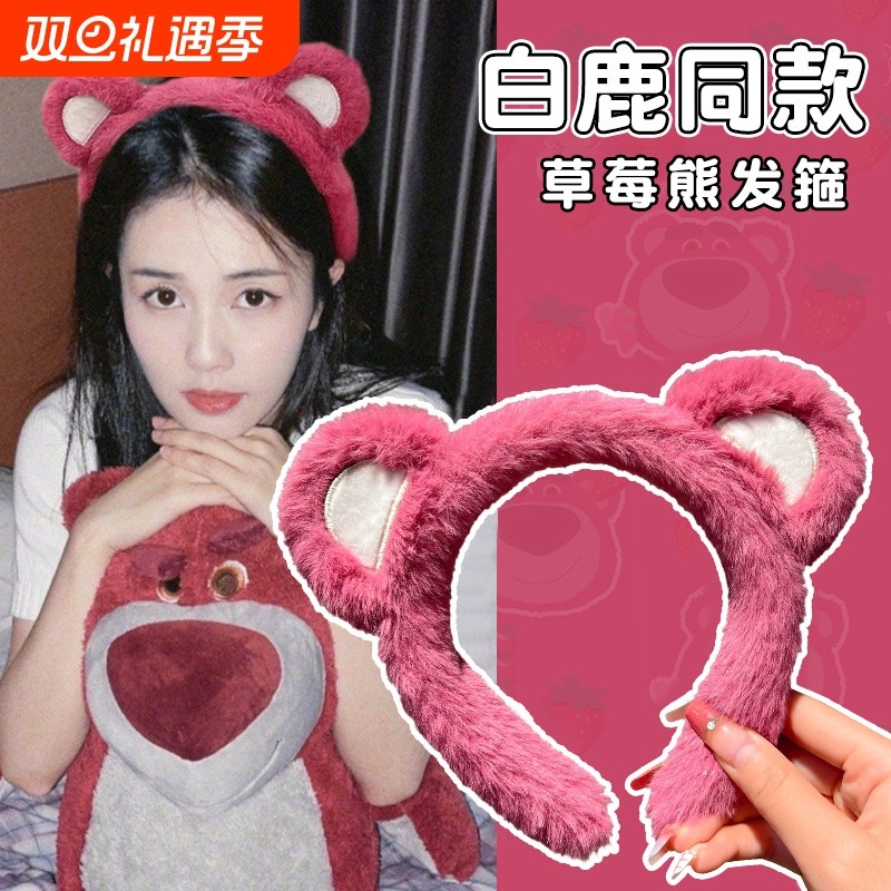 可爱草莓熊毛绒洗脸发箍女秋冬外出甜美防滑压发时尚头箍发卡头饰