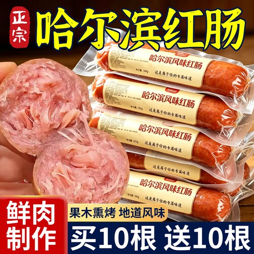 正宗哈尔滨红肠香肠特产肉肠俄罗斯下酒菜即食解馋夜宵真空猪肉