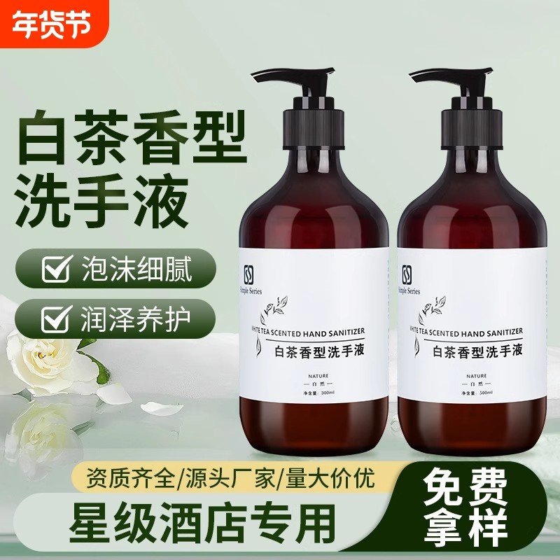 白茶泡沫洗手液补充液温和清洁手部洗手液家用酒店同款商整箱批发