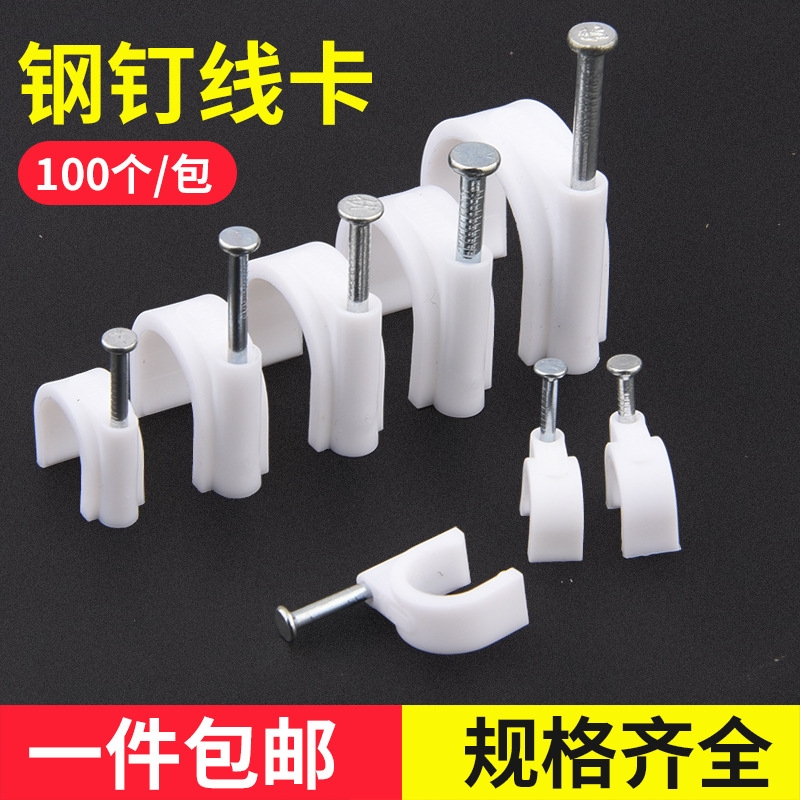 钢钉线卡固定钉圆形电线固定线卡子网线扣墙钉线钉电线卡扣理线器