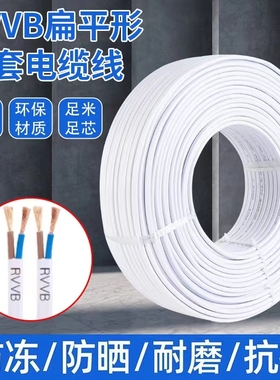 国标2芯电线rvvb软护套线0.50.751.52.5平方防冻平行线电源线扁平