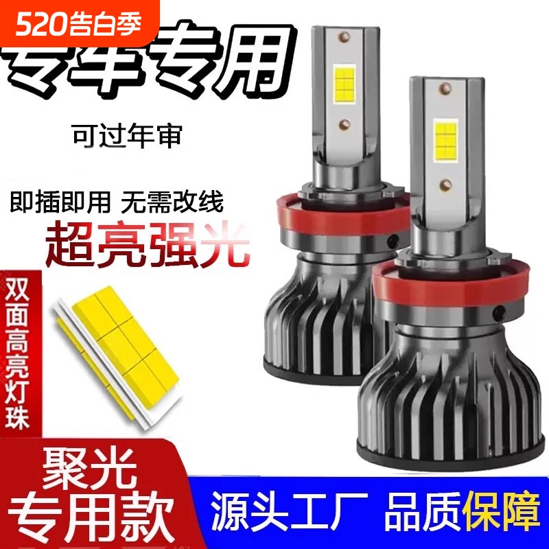 汽车激光大灯强光高亮LED车灯远光近光一体灯泡透镜超亮聚光改装