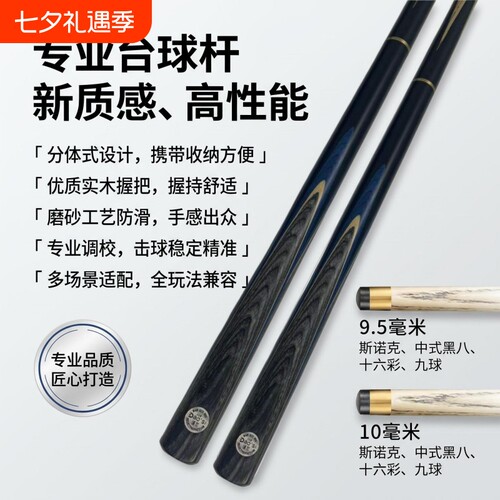 专业级手工杆免漆小头台球杆分体式中式黑八美式九球斯诺克桌球杆