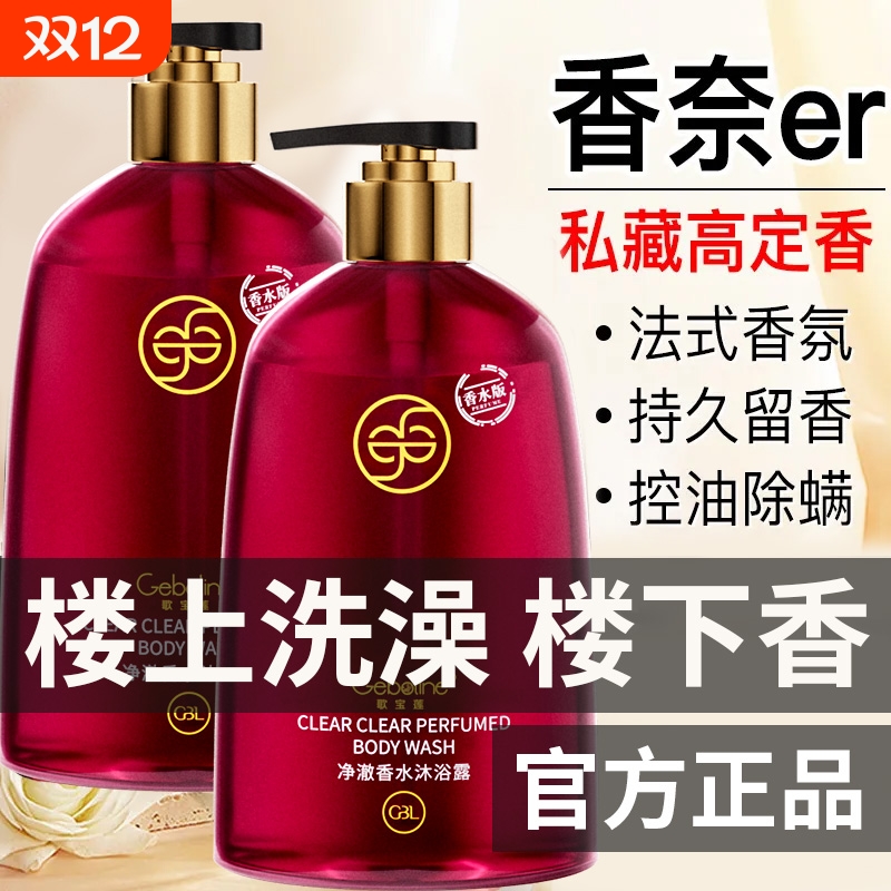 香氛洗澡沐浴露持久留香72小时