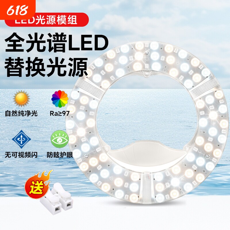 护眼全光谱led吸顶灯替换光源模组灯芯圆形遥控三色磁吸灯盘卧室