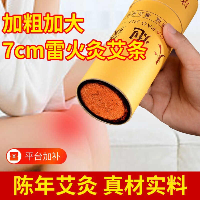 雷火灸艾条特大号加粗7cm大炮艾灸条艾绒柱陈年薰家用纯艾棒正品