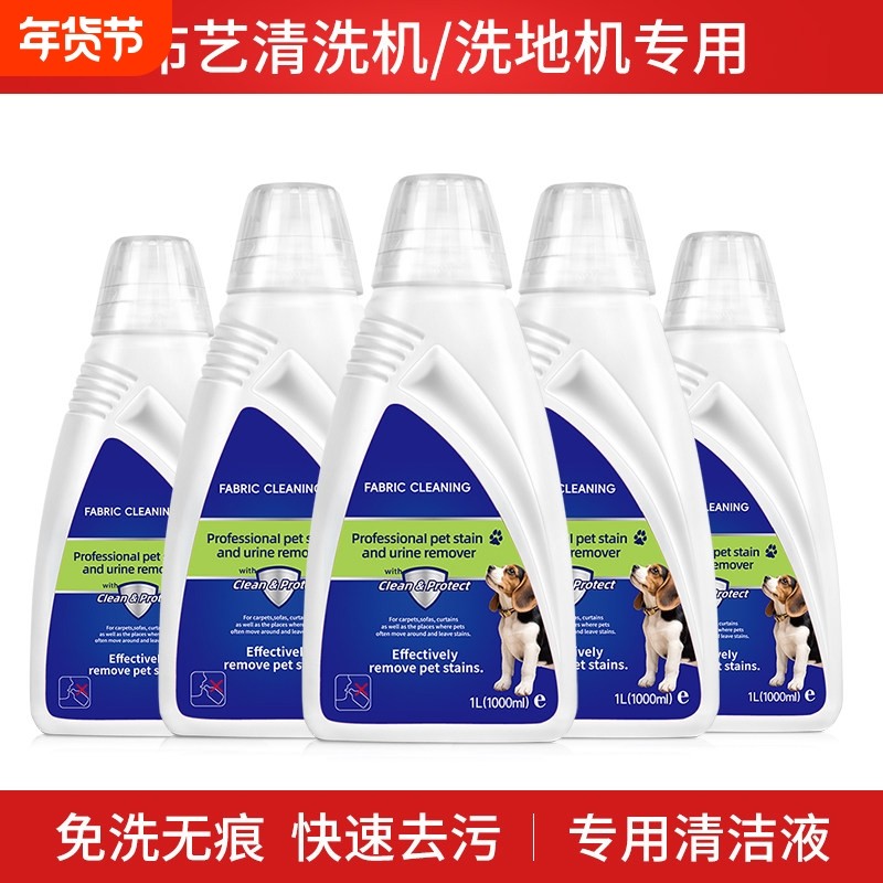 适用于必胜友望东菱布艺清洗机地毯清洁剂去污清理沙发床垫清洗液,生活电器,洗地机配件/耗材,淘宝优惠券,粉丝福利购,淘宝优惠卷