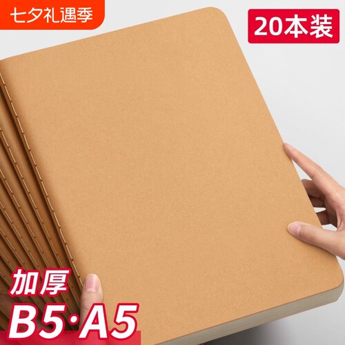 加厚b5牛皮笔记本记事本a5护眼