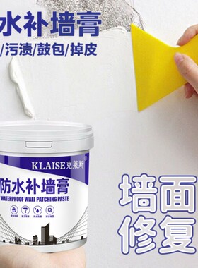 防水补墙膏白色家用|千人加购
