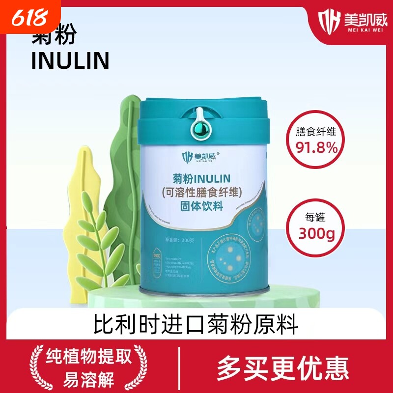 美凯威菊粉膳食纤维搭益生菌益生元孕妇果糖饮料水溶性固体可溶性