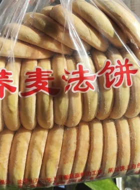 荞麦法饼湖南特产烤饼手工老式饼子休闲糕点早餐零食小吃传统送礼