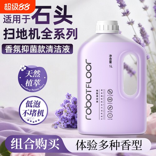 适用于石头扫地机清洁液P20/P10/G30/G20香氛款A30抑菌清洗剂配件