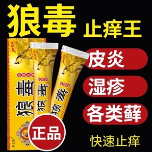 狼毒软膏疹外用去止痒大腿内侧痒男女私处抑菌药膏官方旗舰店健康