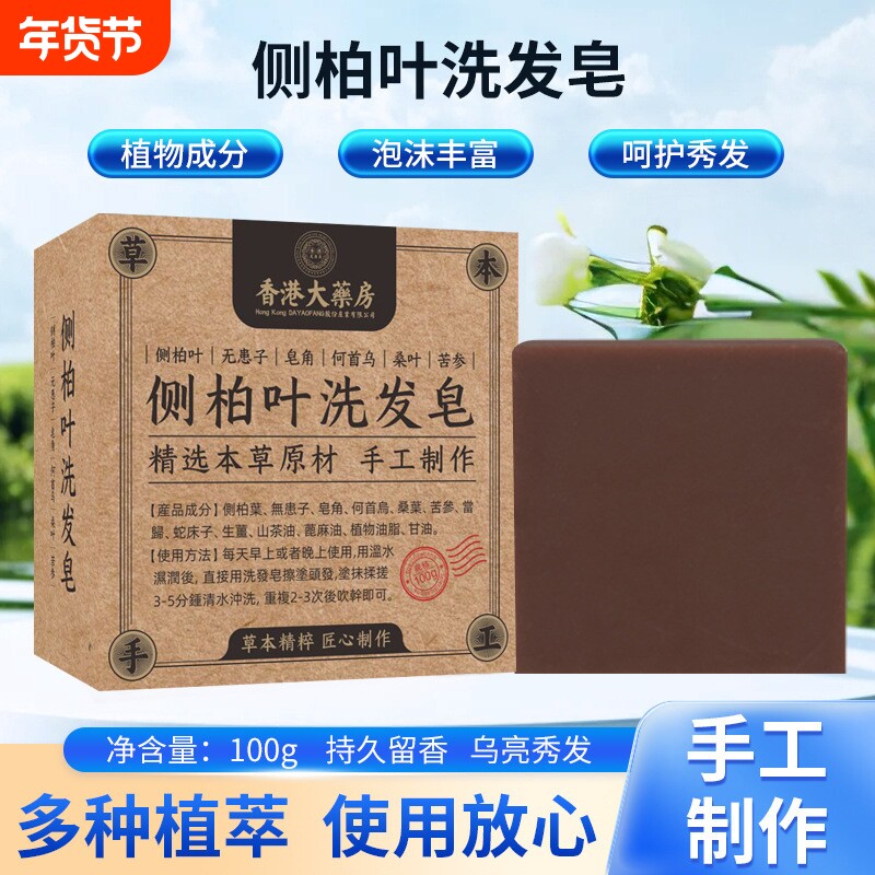 侧柏叶何首乌苦参手工皂茶麸洗发皂去屑止痒防脱草本植物皂角养发