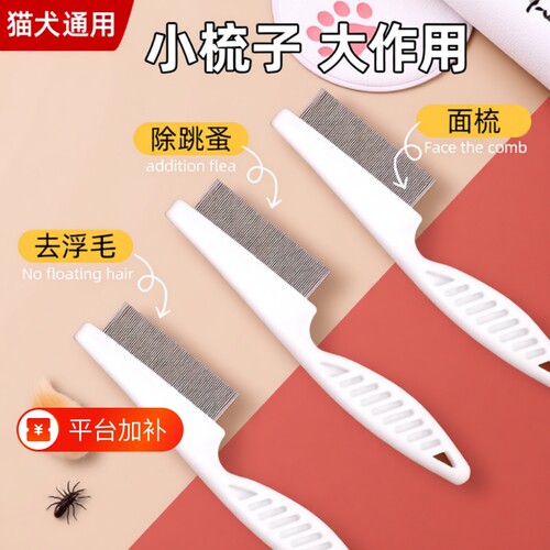 猫咪跳蚤梳猫密齿梳宠物直排狗狗专用钢梳去虱子梳子除蚤排梳长