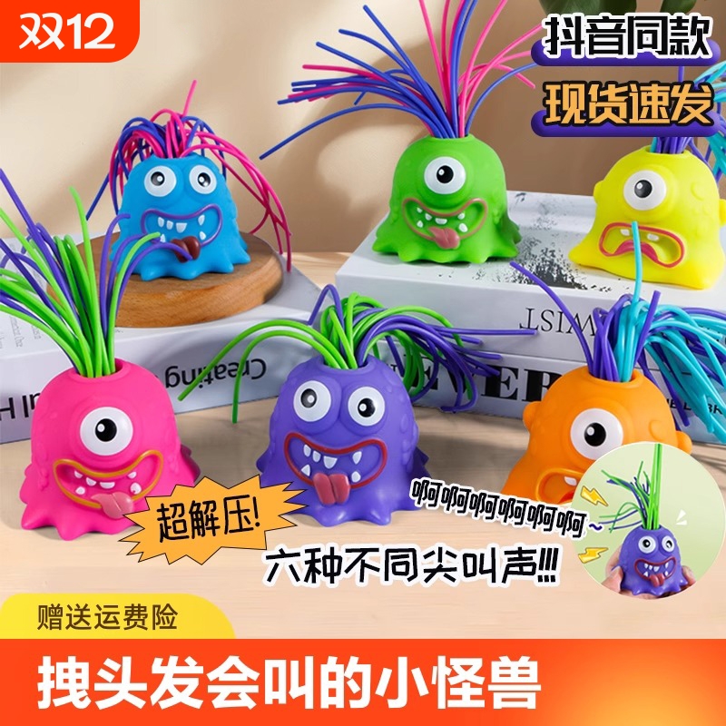 创意小怪兽解压玩具|超1万次加购