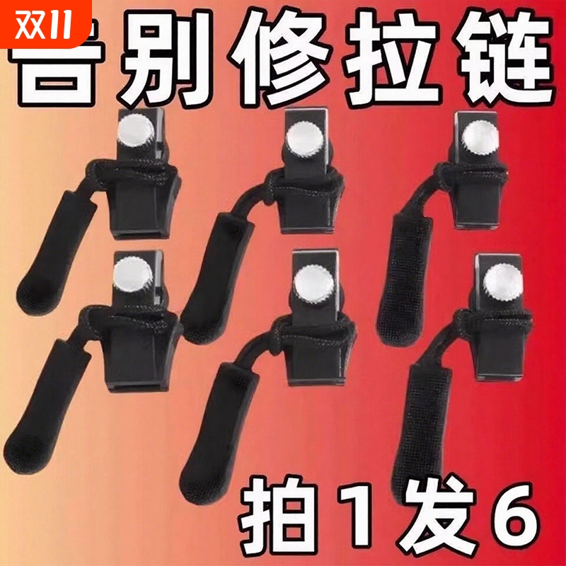 拉链头修复神器万能替换拉链扣修复器可拆卸箱包衣服配件金属拉头