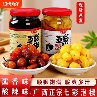 自良家广西七彩泡椒灯笼椒新鲜五彩酱香酸辣椒特产蔬菜下饭菜山椒