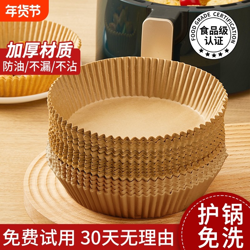 空气炸锅专用纸盘家用吸油纸垫烤箱烘焙硅油纸锡纸烧烤工具盘烘烤,厨房/烹饪用具,锡纸/油纸,淘宝优惠券,粉丝福利购,淘宝优惠卷