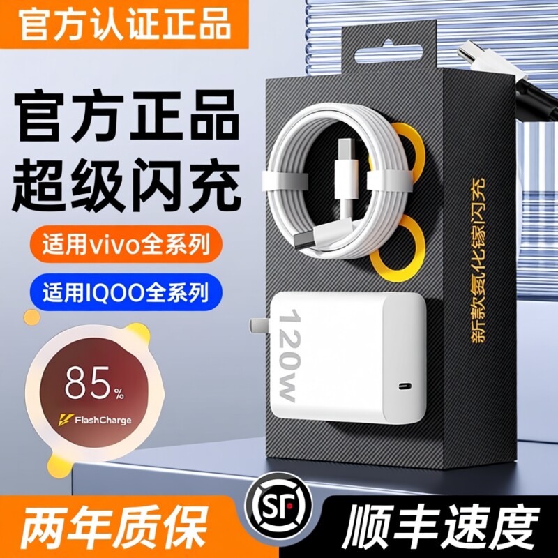 适用vivo200W充电器iqoo120W超级闪充7/8/9pro氮化镓10爱酷neo手机X90插头11/12原套装正品type-c快充数据线 - 实物图
