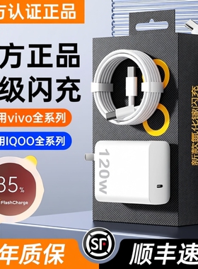 适用vivo200W充电器iqoo120W超级闪充7/8/9pro氮化镓10爱酷neo手机X90插头11/12原套装正品type-c快充数据线