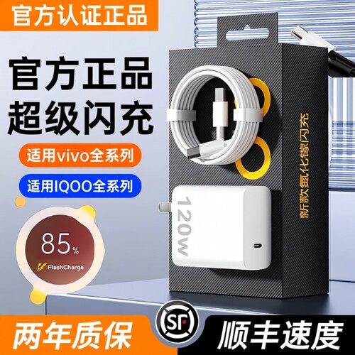 官方原配vivo120/200W充电器iqoo