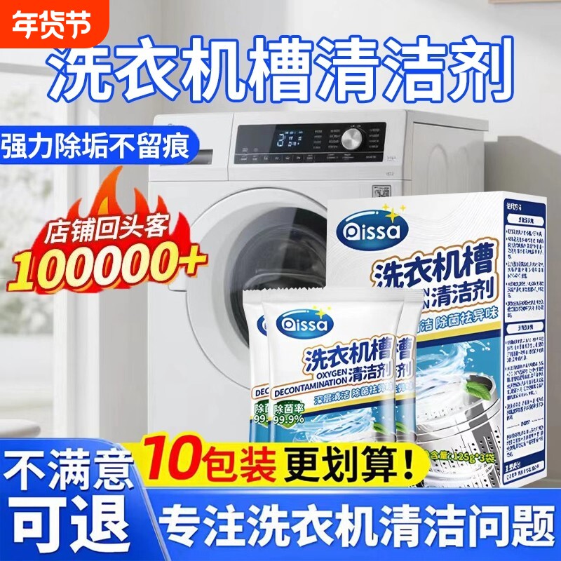 洗衣机槽清洗剂强力除垢全自动非杀菌深度清洁剂滚筒波轮污渍专用