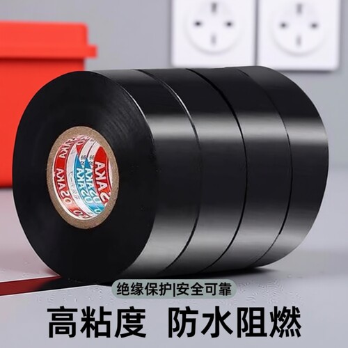 电工胶布防水阻燃用品质绝缘胶带超薄黑色耐磨橡胶加宽高粘度防火