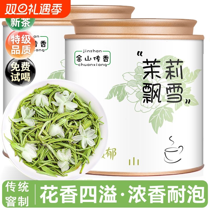茉莉花茶2025新茶特级浓香型飘雪绿茶茶叶罐装自己喝官方旗舰店