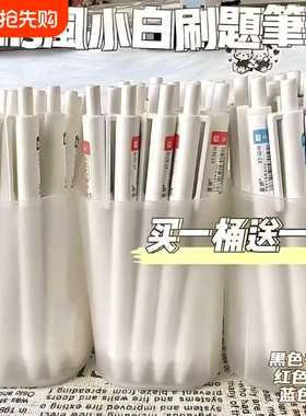 小白笔速干刷题笔水笔黑色中性笔0.5黑笔st笔头高颜值按动红笔葫芦头文具学生顺滑红色蓝色大容量写字桶装