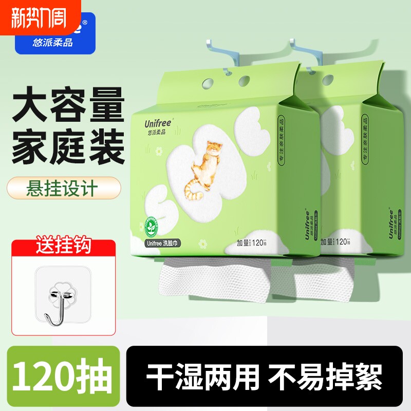 unifree悬挂一次性洗脸巾加厚款男女清洁擦脸巾卸妆巾120抽