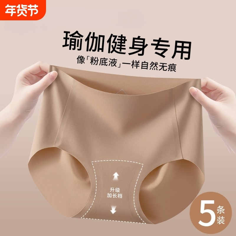 粉底液隐形无痕冰丝内裤女夏益生菌底裆透气不夹臀女生三角裤瑜伽,女士内衣/男士内衣/家居服,女三角裤,淘宝优惠券,粉丝福利购,淘宝优惠卷