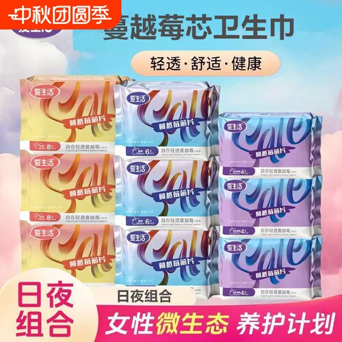 爱生活蔓越莓益生菌日夜巾组合