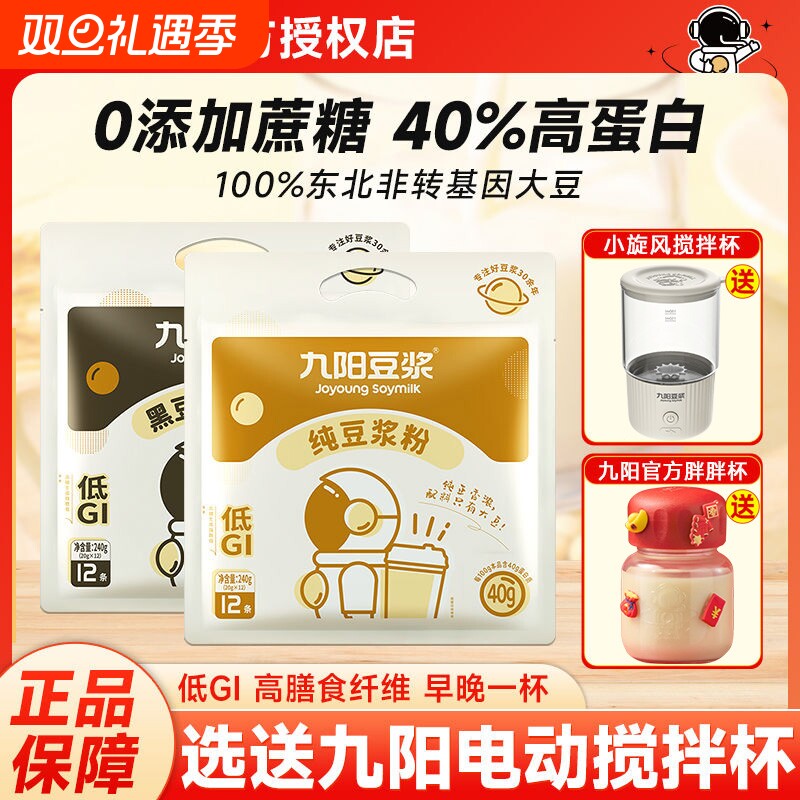 九阳纯豆浆粉240g非转基因高蛋白冲饮早餐独立包装12条黑豆搅拌