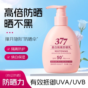VEVR美白隔离防晒乳377夏季户外防紫外线遮瑕男女通用抗晒防晒霜