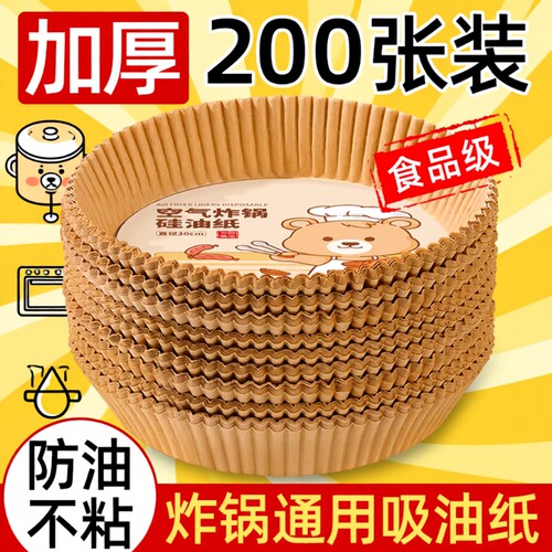 食品级空气炸锅专用纸吸油纸垫家用烘焙油纸锡纸碗硅油纸烤箱烘烤